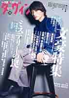 ダヴィンチ 2012年 10月号 ダ・ヴィンチ 2012年10月号 村上春樹特集 - メルカリ